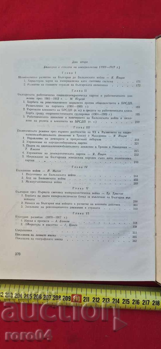 ISTORIA BULGARIEI - 5