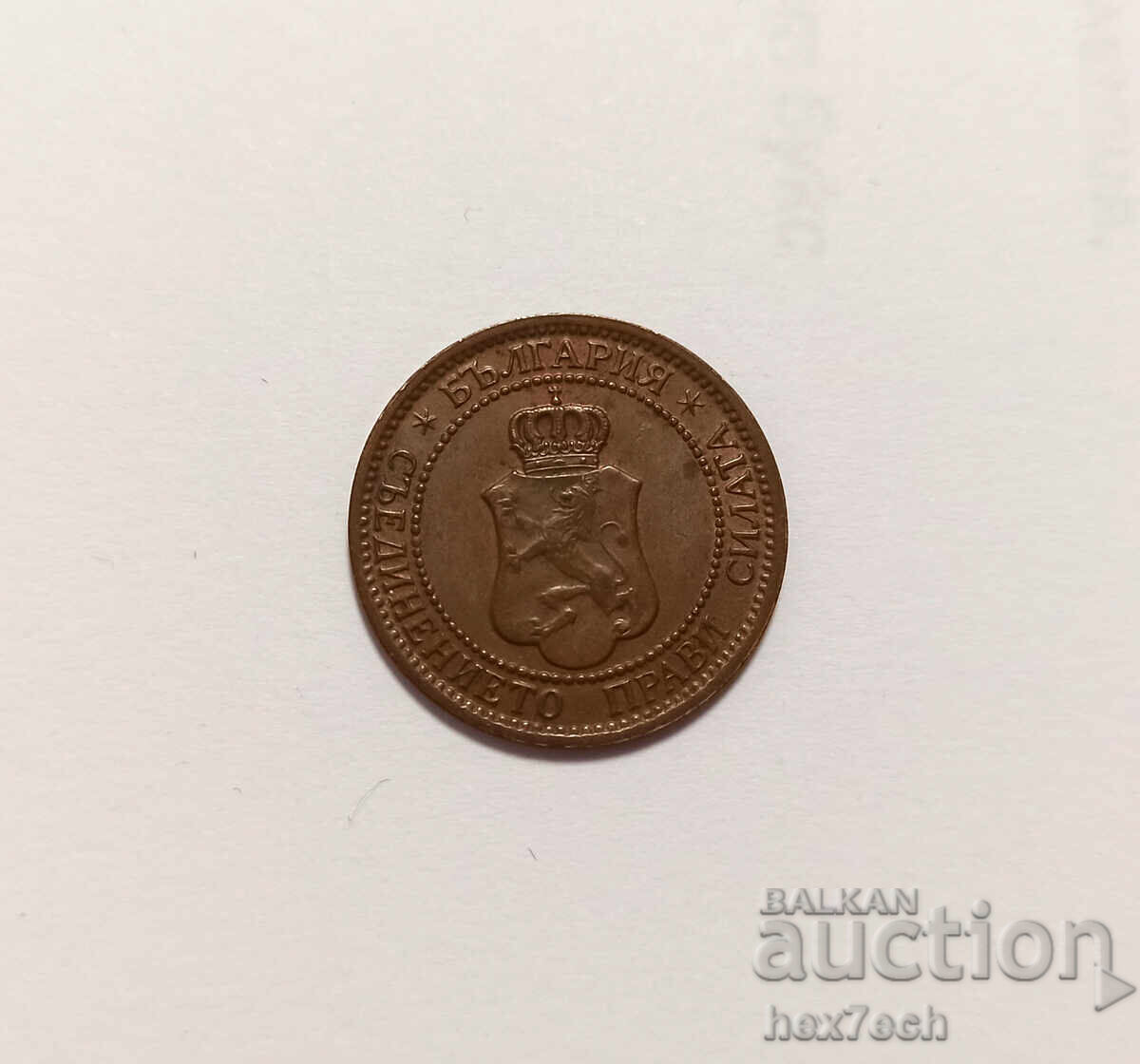 19 ⭐ Bulgaria 1912 2 stotinki ❤️ ❤️ cu preț € 1.99 | 3.89 BGN