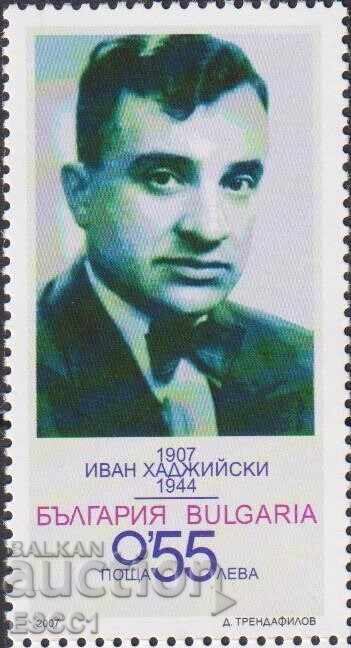 Marcă poștală curată Ivan Hadzhiyski 2007 din Bulgaria /c