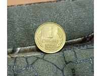 1 cent 1990 ΑΚΥΚΛΟΦΟΡΗΤΟ