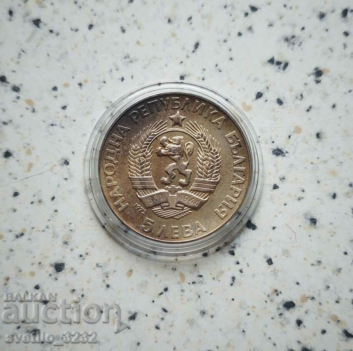 5 BGN 1972 Hilendarski cu preț € 63.00 | 123.22 BGN