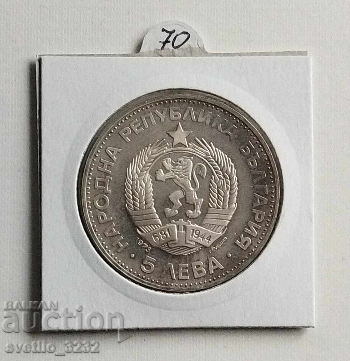 5 BGN 1973 Levski με τιμή € 73.00 | 142.78 BGN 5 BGN 1973 Levski με τιμή € 73.00 | 142.78 BGN