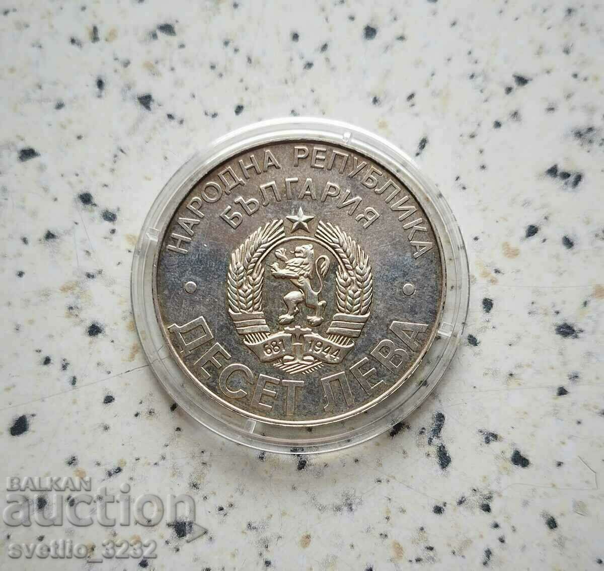 10 BGN 1978 Shipka cu preț € 58.00 | 113.44 BGN