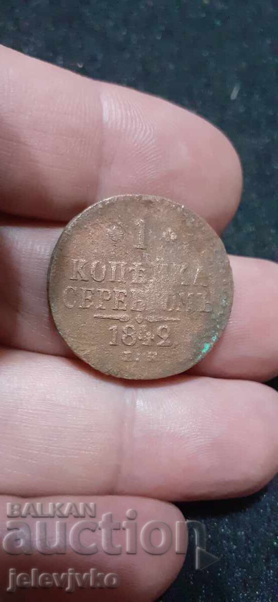 1 καπίκι 1842