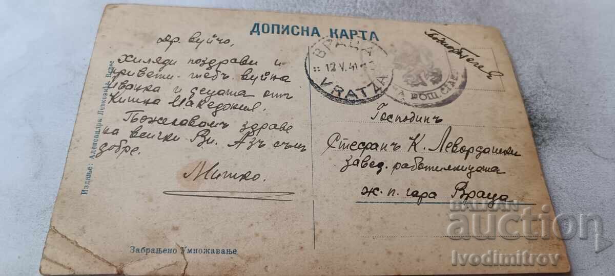 Carte poștală Veles Biserica Sf. Pantelimon 1941 cu preț € 4.63 | 9.06 BGN