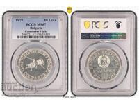 10 leva 1979 Kosmos MS 67 PCGS
