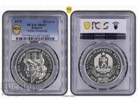 20 leva 1979 Sofia MS 67 PCGS