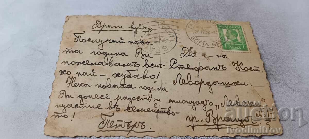 Carte poștală Sofia Catedrala Alexandr Nevski 1938 cu preț € 5.48 | 10.72 BGN