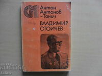 Anton Antonov - Tony - Vladimir Stoychev