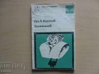 St. L. Kostov, Golemanov - Comedy