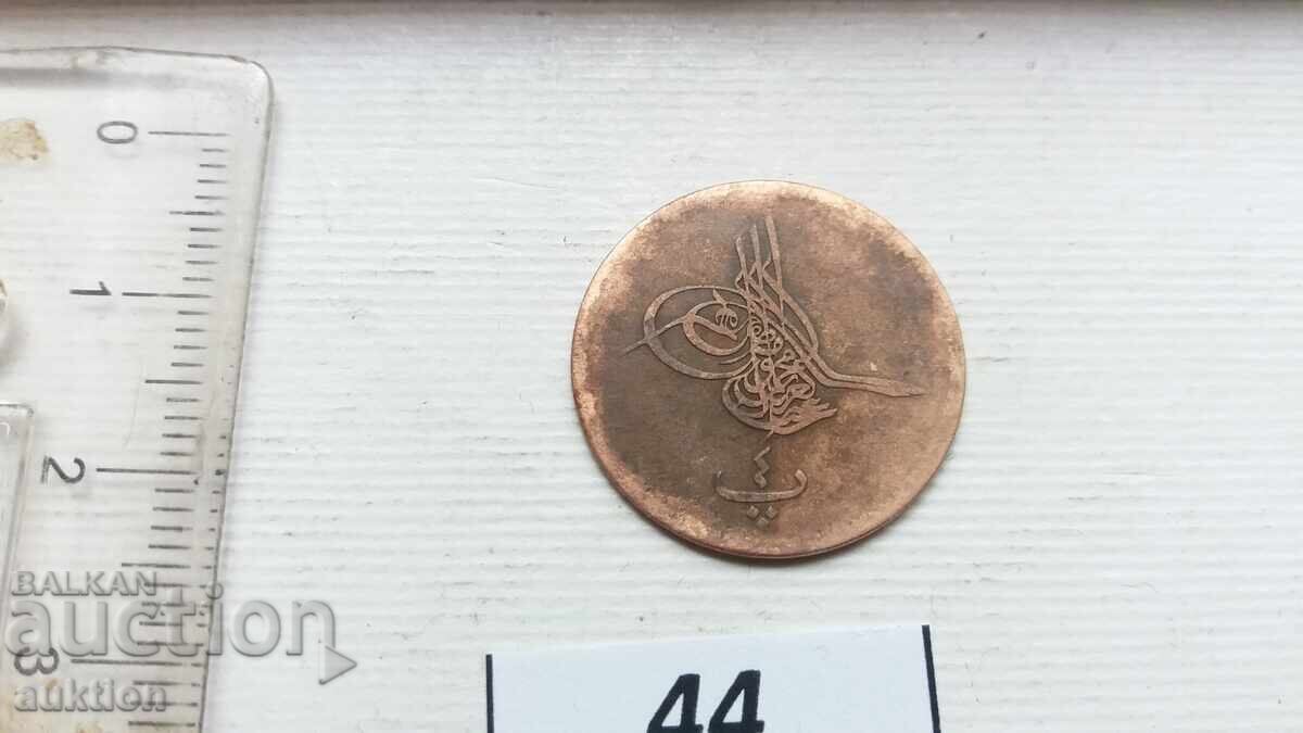 ОСМАНСКА МЕДНА МОНЕТА - РЯДКА 1 ПАРА 1860 ЕГИПЕТ с цена € 13.99 | 27.36 лв. ОСМАНСКА МЕДНА МОНЕТА - РЯДКА 1 ПАРА 1860 ЕГИПЕТ с цена € 13.99 | 27.36 лв.