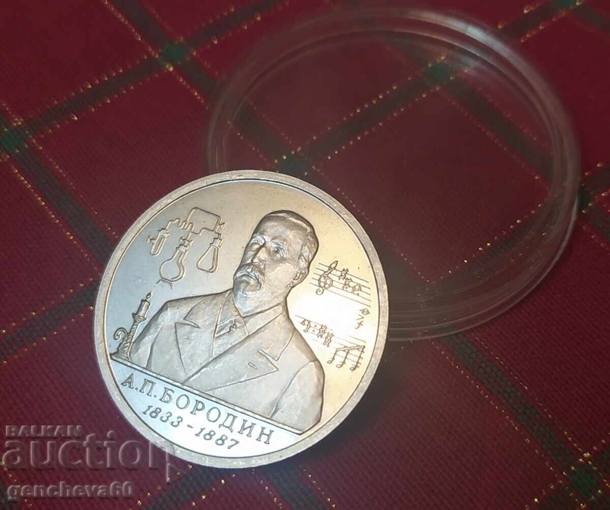 Commemorative Russian one ruble coin - 1993 A.P. Borodin - 7
