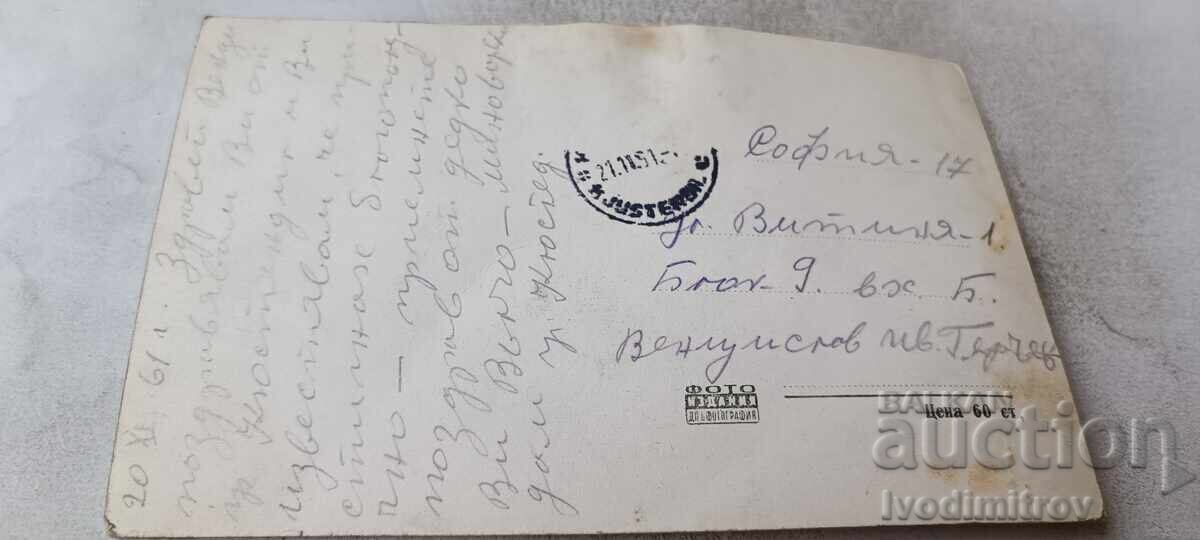 Carte poștală Kiustendil Casa de odihnă a minerilor 1961 cu preț € 0.88 | 1.72 BGN