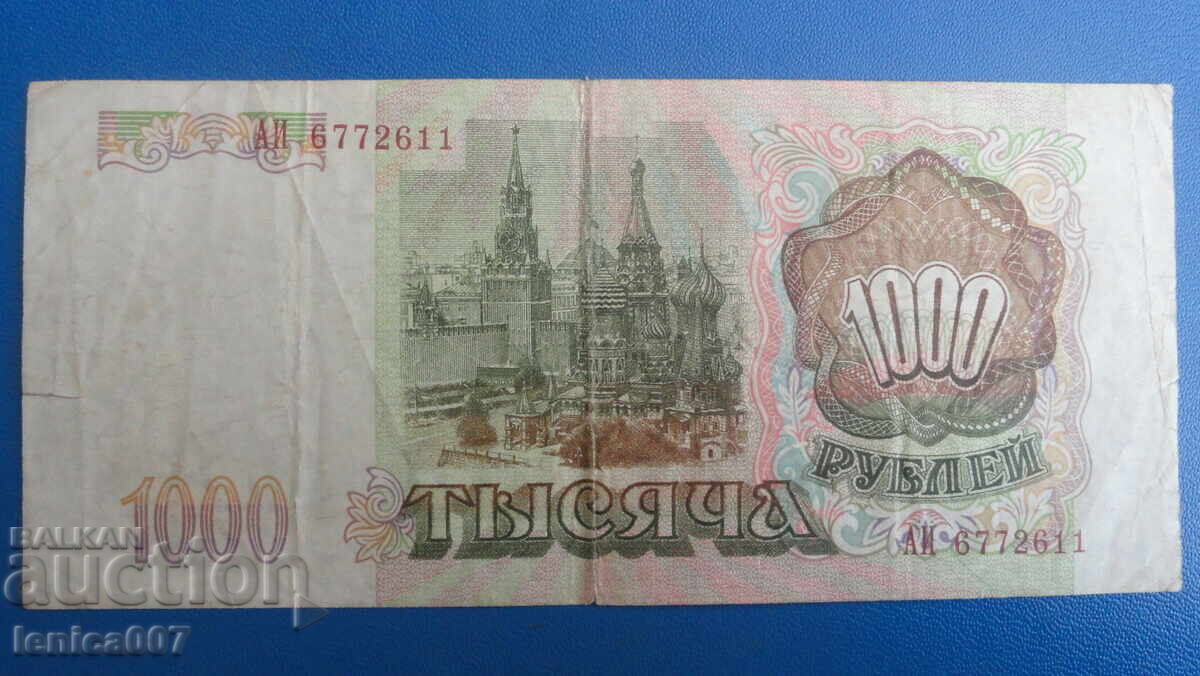 Ρωσία 1993 - 1.000 ρούβλια με τιμή € 1.20 | 2.35 BGN