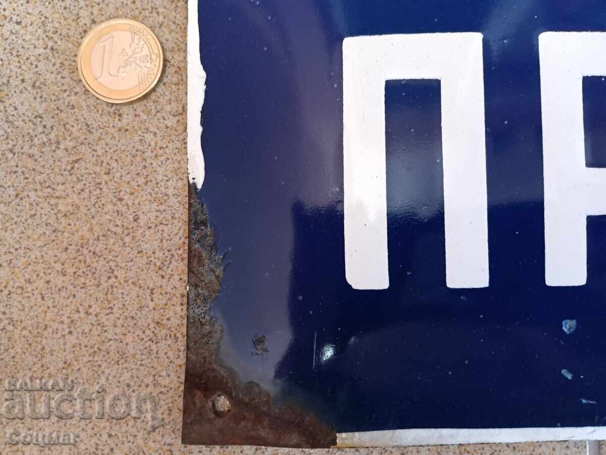 Аукцион Соц емайлирана табела Жилищен блок Прогрес комунизъм