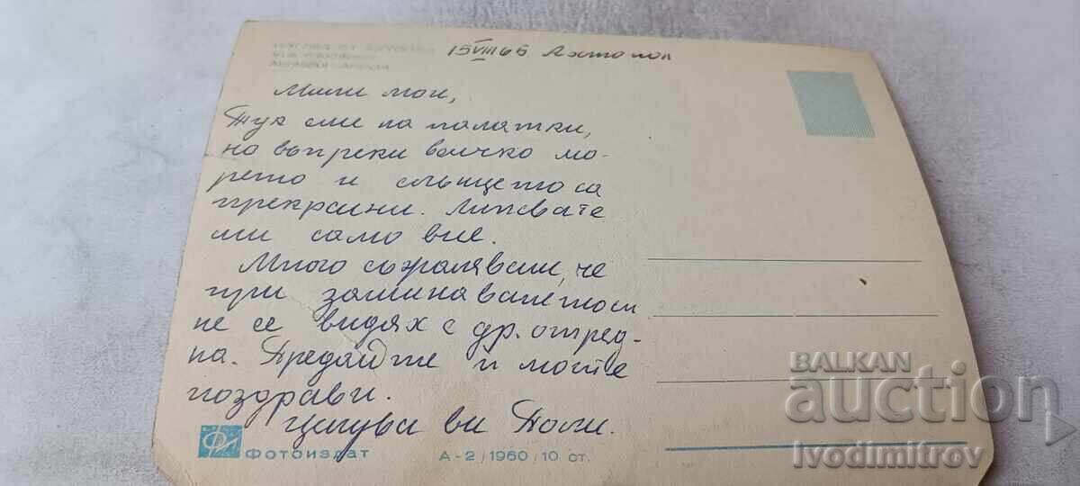 Postcard Ahtopol View 1960 with price € 7.00 | 13.69 BGN