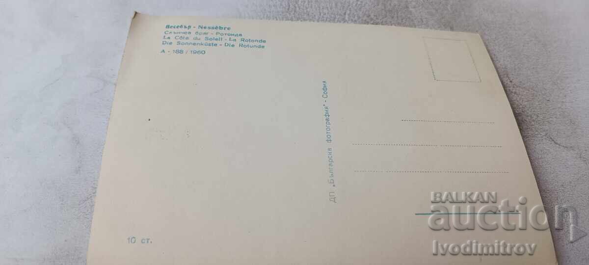 Carte poștală Sunny Beach Rotonda 1960 cu preț € 1.06 | 2.07 BGN