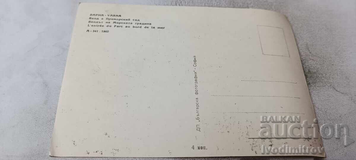 Carte poștală Varna Intrarea în Grădina Mării 1960 cu preț € 0.89 | 1.74 BGN