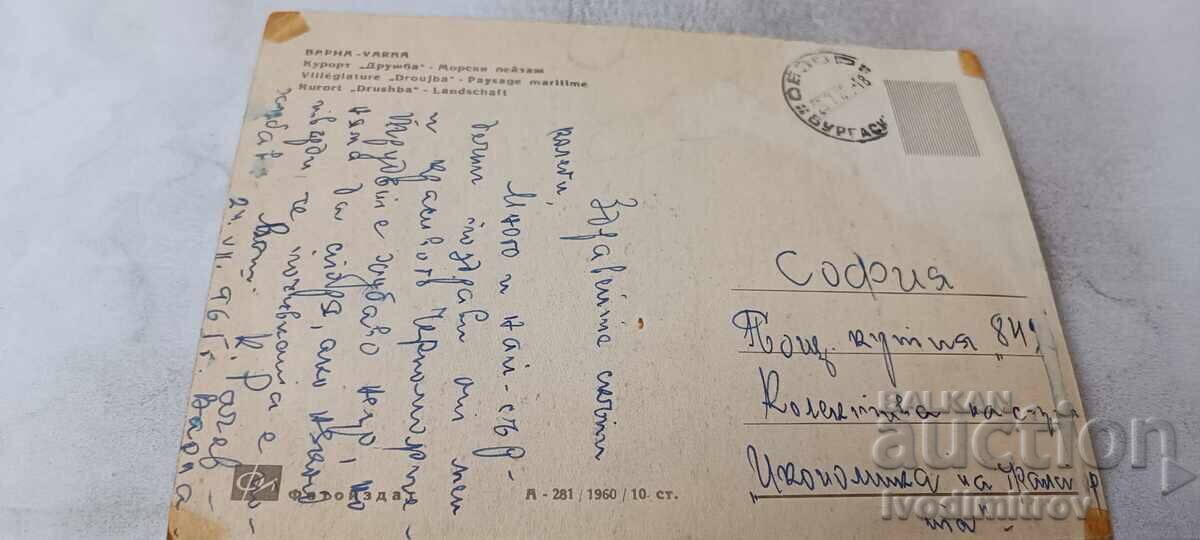 Καρτ ποστάλ Friendship Seascape 1960 με τιμή € 0.78 | 1.53 BGN