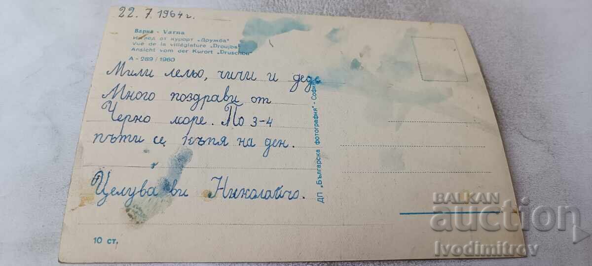 Carte poștală Prietenie Vedere 1960 cu preț € 0.78 | 1.53 BGN