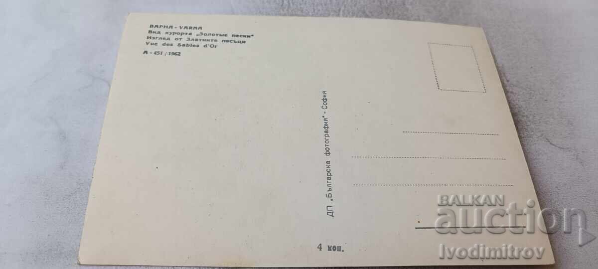 Пощенска картичка Златни пясъци Изглед 1962 с цена € 1.14 | 2.23 лв.