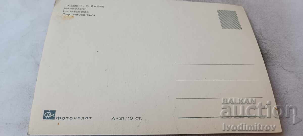 Carte poștală Plevna Muzeul cu preț € 0.96 | 1.88 BGN