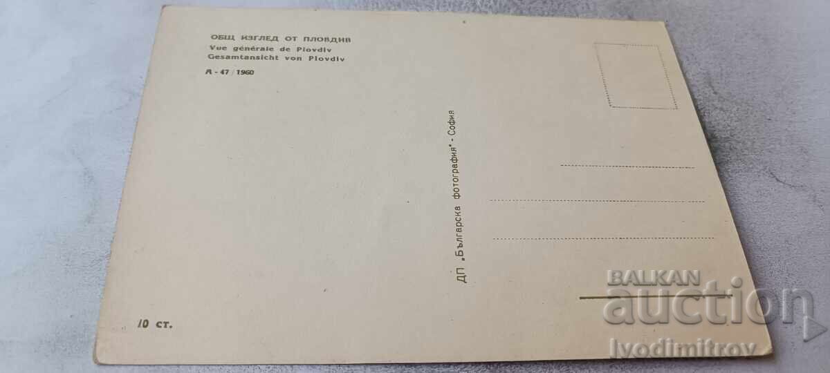Postcard Plovdiv General view 1960 with price € 0.94 | 1.84 BGN