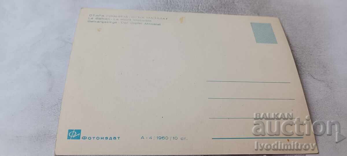 Postcard Stara Planina Mazalat Peak 1960 with price € 1.18 | 2.31 BGN