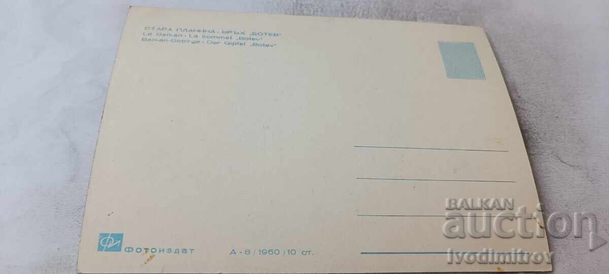 Carte poștală Stara Planina Vârful Botev 1960 cu preț € 1.18 | 2.31 BGN
