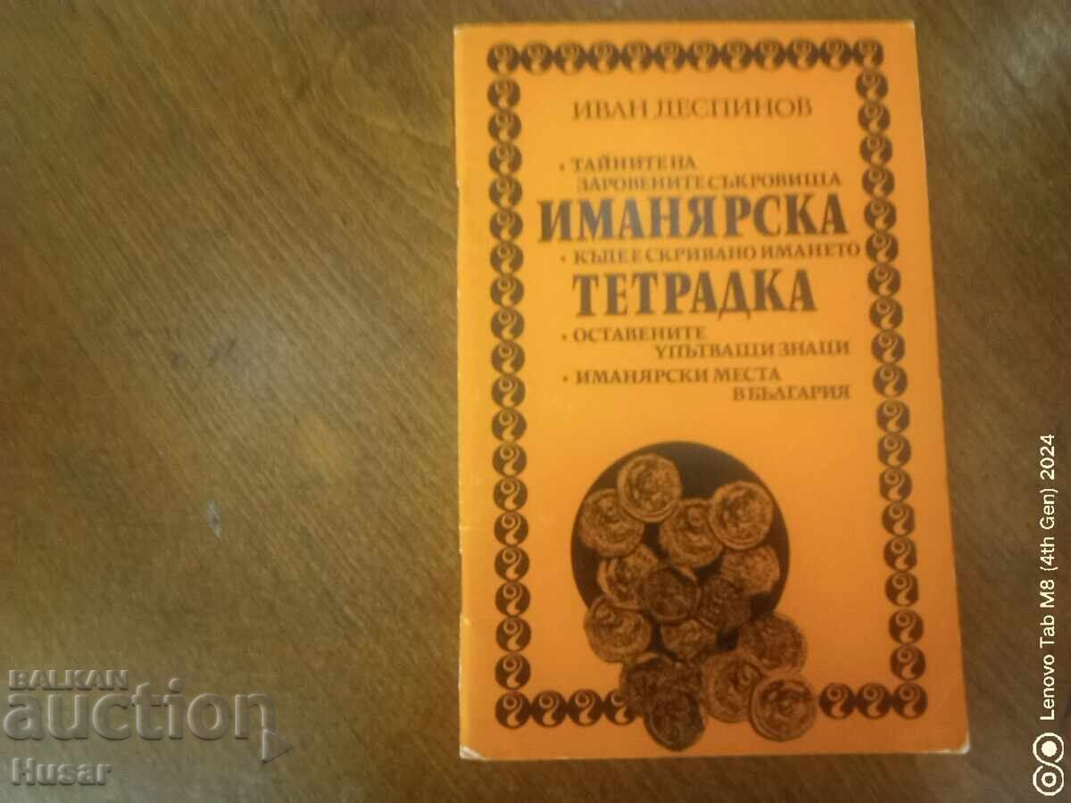 For treasure hunters, gold seekers, tourists "Treasure Hunter's Notebook" with price € 14.99 | 29.32 BGN