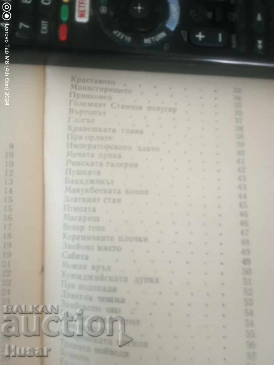 Auction  For treasure hunters, gold seekers, tourists "Treasure Hunter's Notebook"