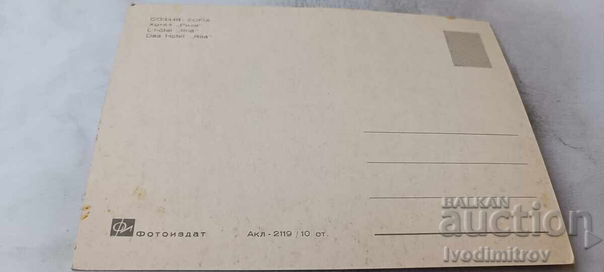 Postcard Sofia Hotel Rila with price € 0.58 | 1.13 BGN Postcard Sofia Hotel Rila with price € 0.58 | 1.13 BGN