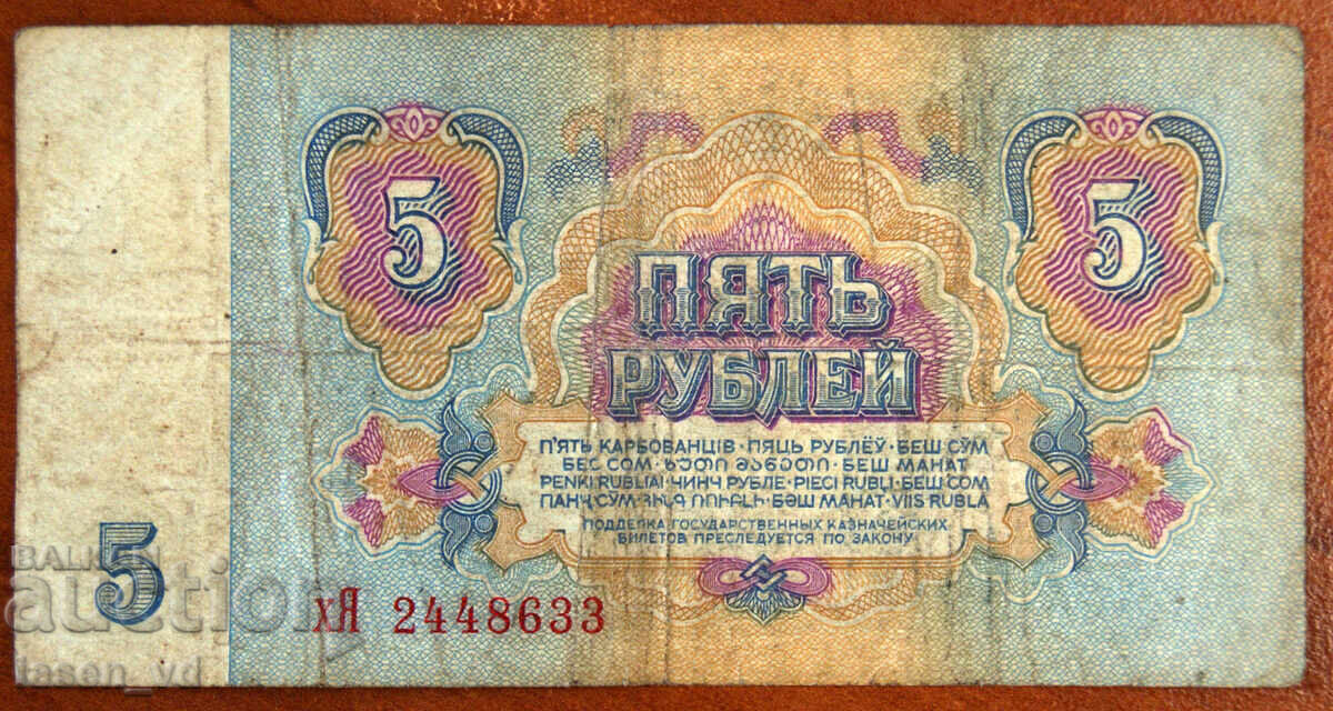 Licitație 5 ruble, URSS, 1961
