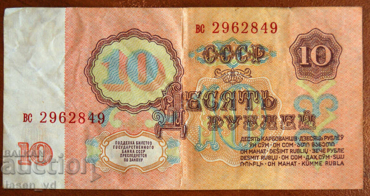 Licitație 10 ruble, URSS, 1961