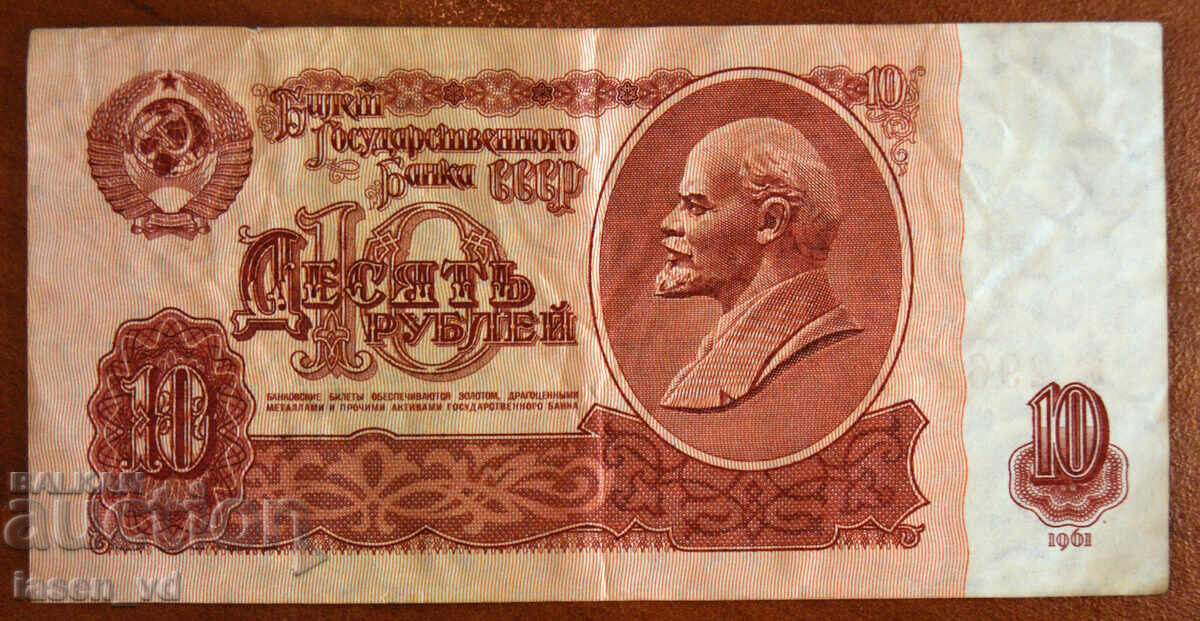 10 ruble, URSS, 1961