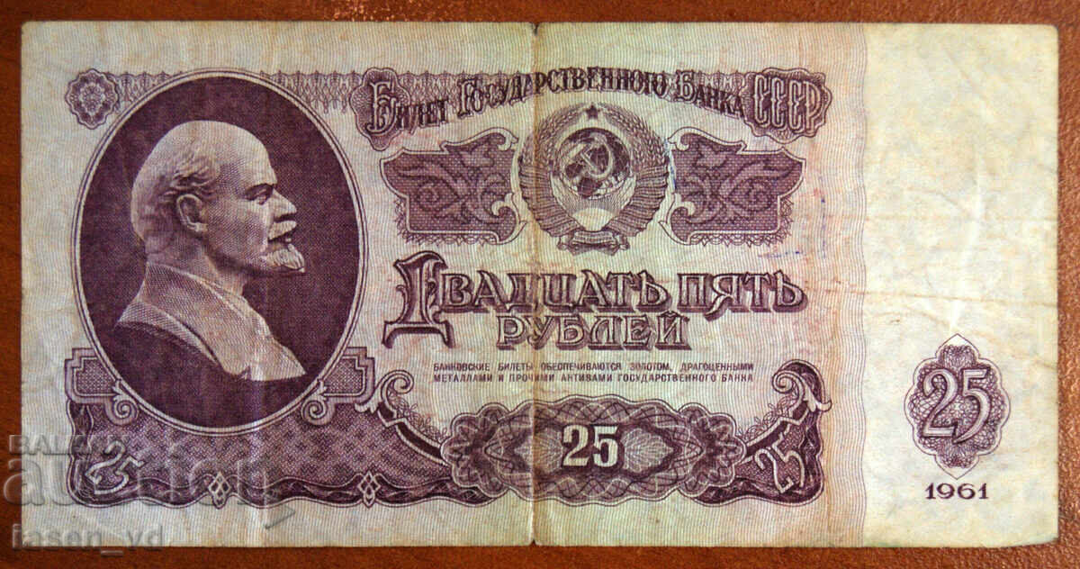 25 ruble, URSS, 1961