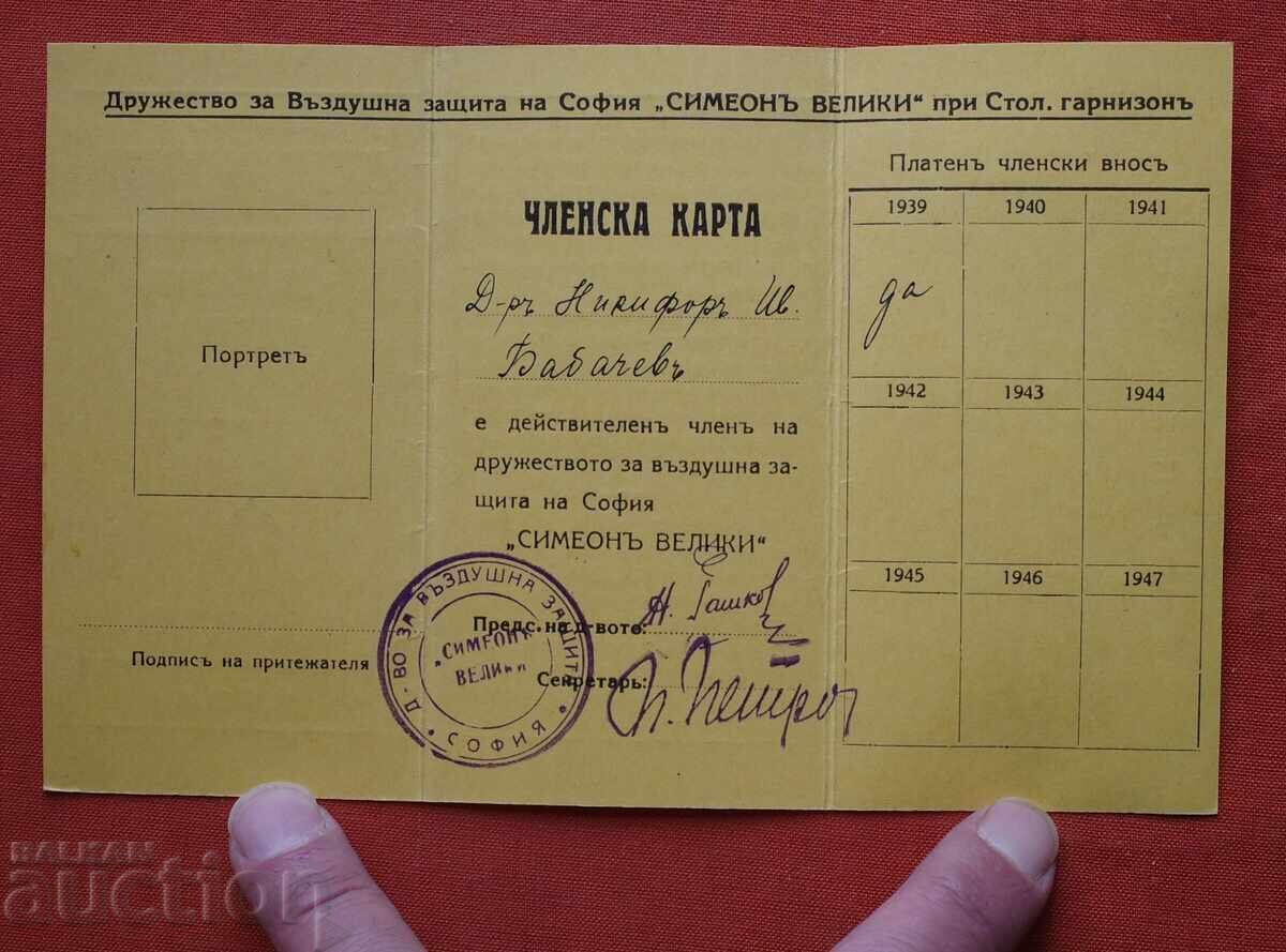 Κάρτα μέλους Αντιαεροπορικής και Χημικής Άμυνας 1939 με τιμή € 15.00 | 29.34 BGN