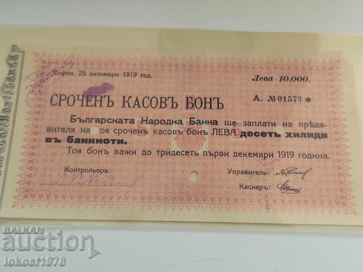 Licitație Bon de casă urgent 10000 leva, 1919
