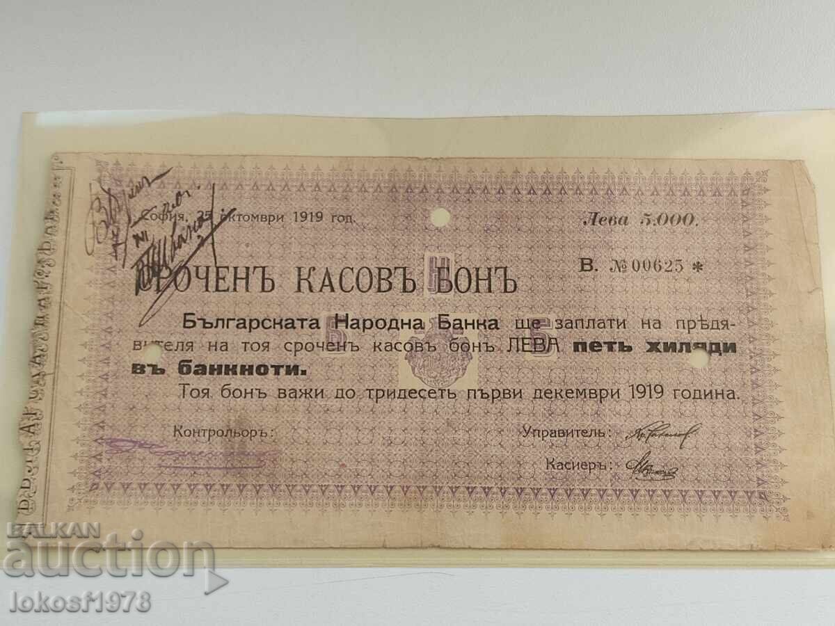 Επείγον γραμμάτιο 5000 λέβα, 1919
