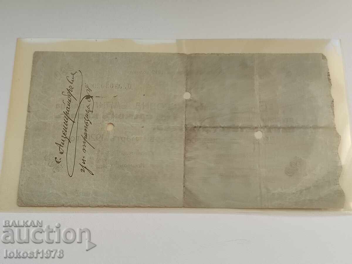 Επείγον γραμμάτιο 500 λέβα, 1919 με τιμή € 1400.00 | 2738.17 BGN Επείγον γραμμάτιο 500 λέβα, 1919 με τιμή € 1400.00 | 2738.17 BGN