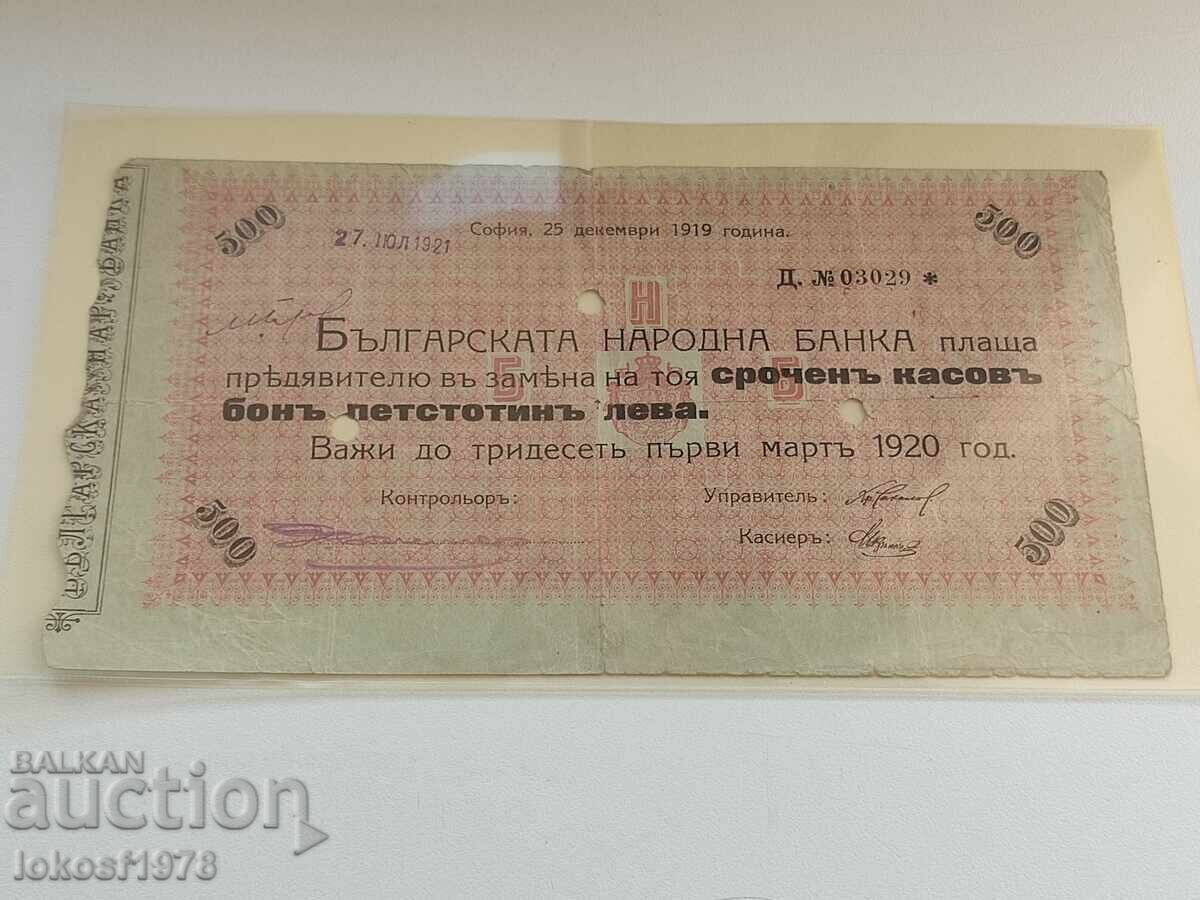 Δημοπρασία Επείγον γραμμάτιο 500 λέβα, 1919 Δημοπρασία Επείγον γραμμάτιο 500 λέβα, 1919
