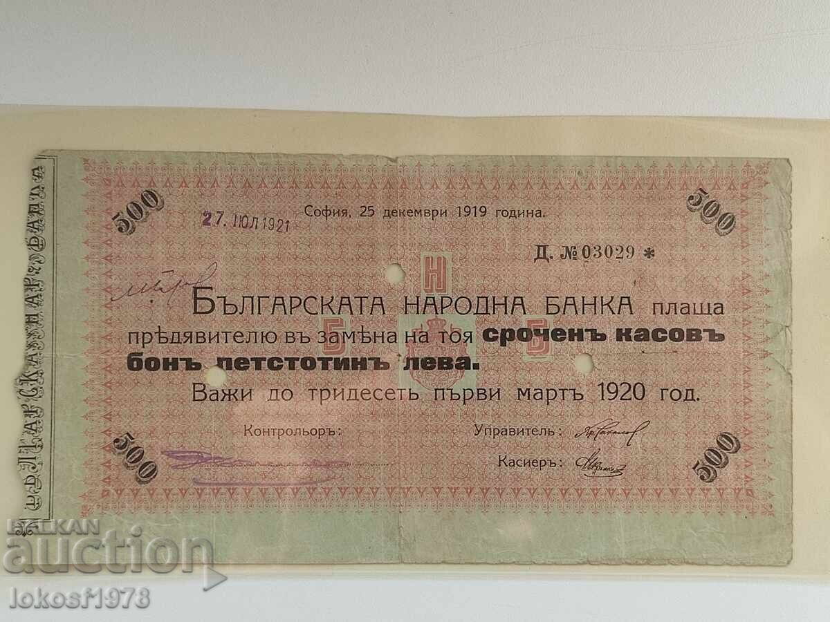 Επείγον γραμμάτιο 500 λέβα, 1919 Επείγον γραμμάτιο 500 λέβα, 1919