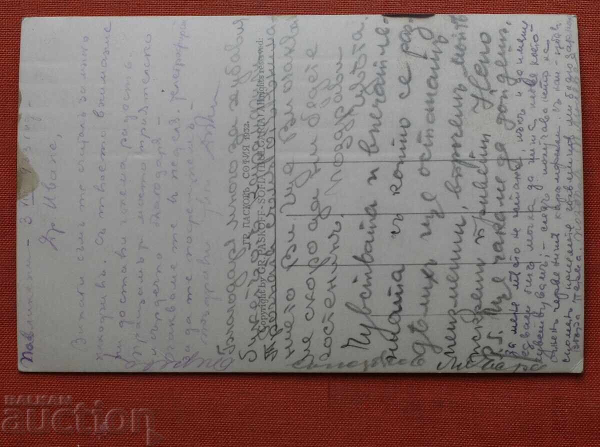 Пасков-Павликени общ изглед с цена € 5.00 | 9.78 лв. Пасков-Павликени общ изглед с цена € 5.00 | 9.78 лв.
