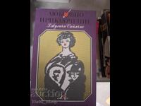 Любовно приключение Джулиън Саймънс