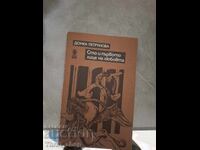 Сто и първото лице на любовта Донка Петрунова