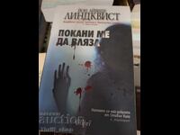 Покани ме да вляда Йон Айвиде Линдквист