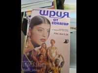 Шрия от Сонагар Ума Васуде