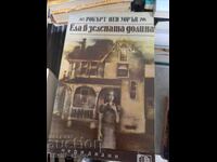 Ела в зелената долина Робърт Пен Уорън