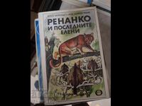 Renanko και τα τελευταία ελάφια