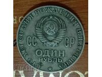 Monedă jubiliară de 1 rublă 1970 Rusia